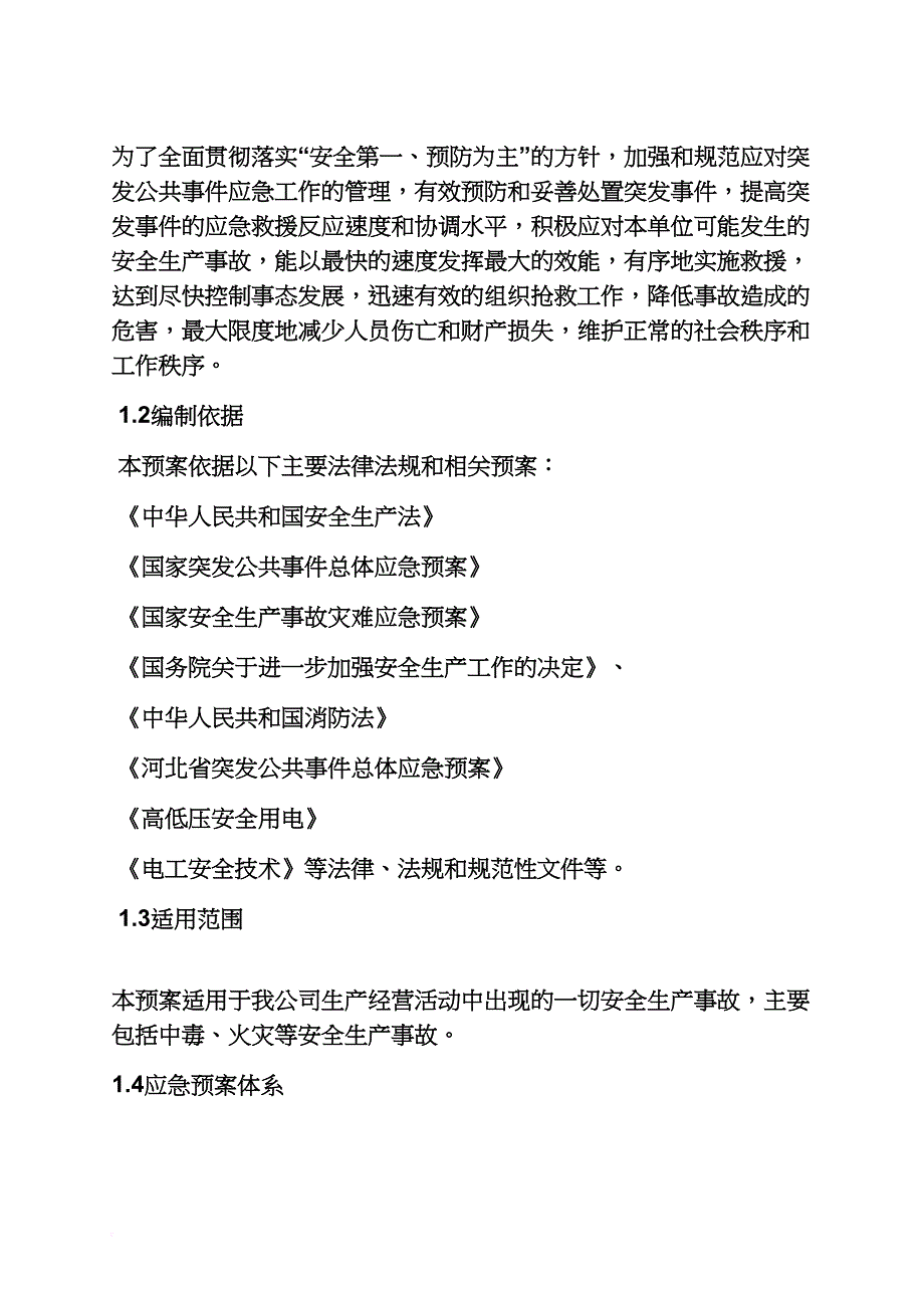 4s店高峰期应急预案_第4页