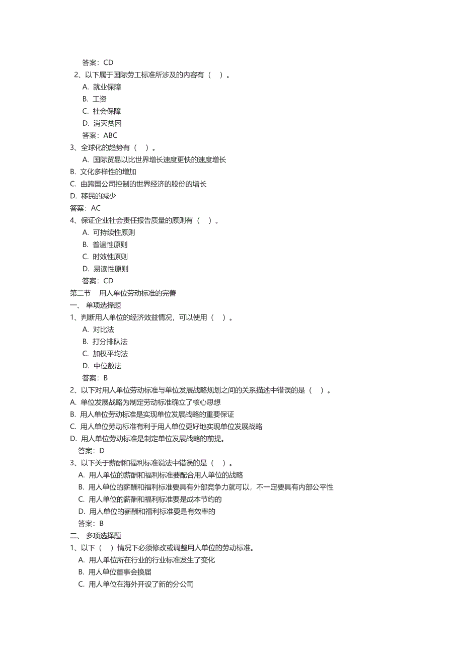 2018年一级劳动关系协调师内部题.doc_第2页