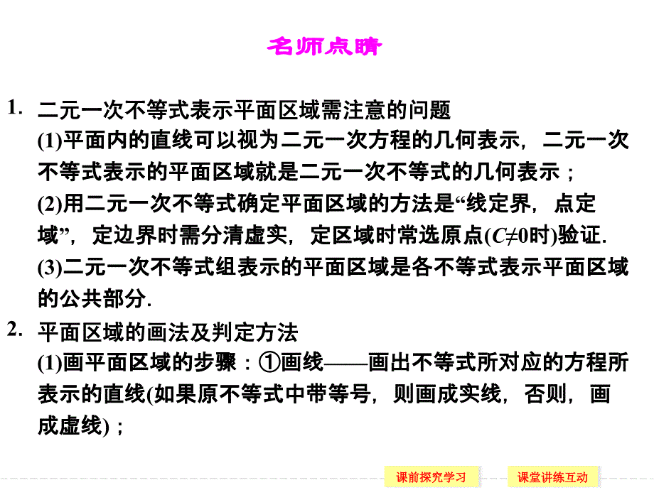 二元一次不等式组及平面区域_第4页