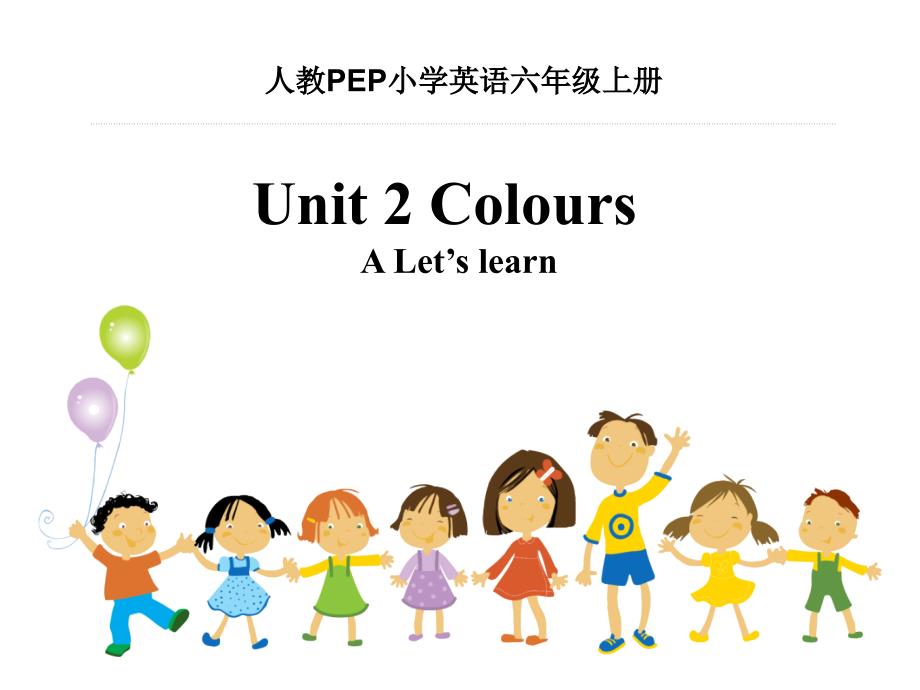 三年级上册英语课件-Unit 2 Colours A_Let’s_learn (共16张PPT) 人教PEP_第1页