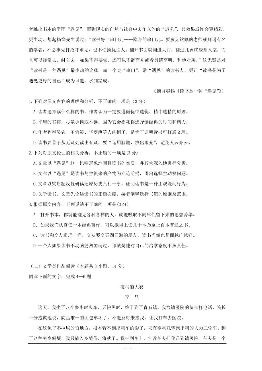 安徽省安庆市五校联盟2019届高三上学期开学考试语文试题 含答案_第2页