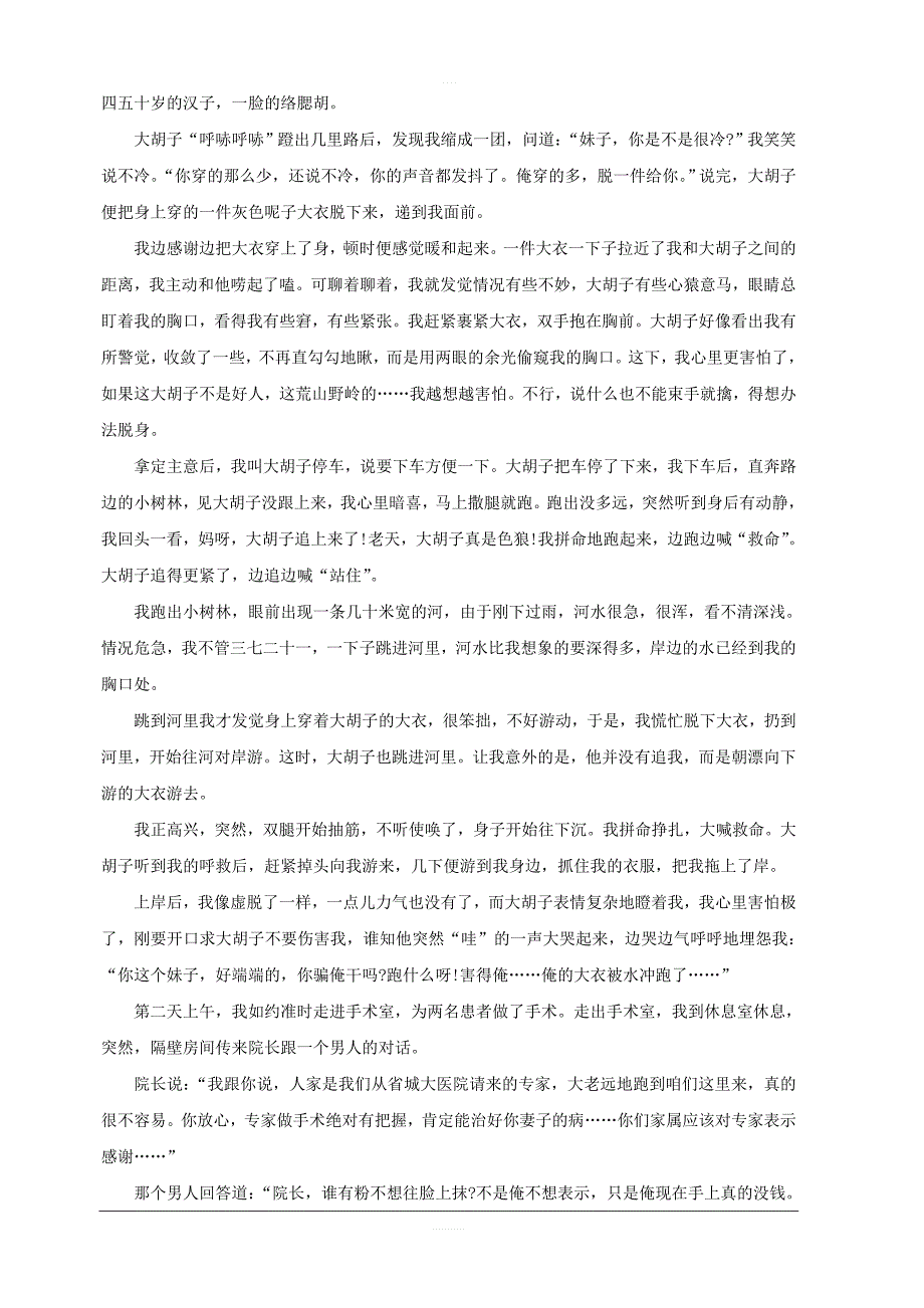 安徽省安庆市五校联盟2019届高三上学期开学考试语文试题 含答案_第3页