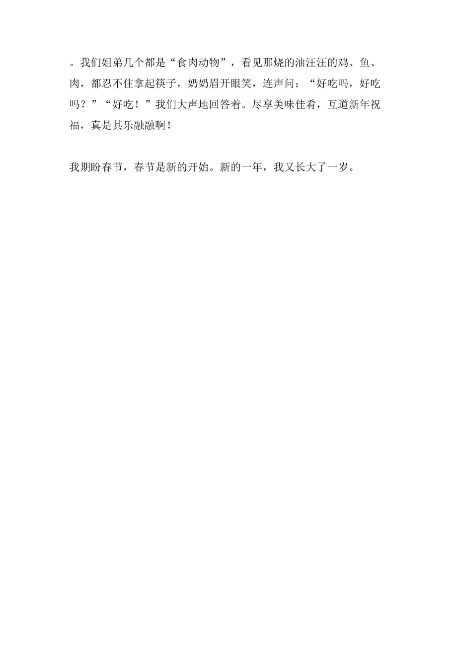 盼春节900字范文_第2页