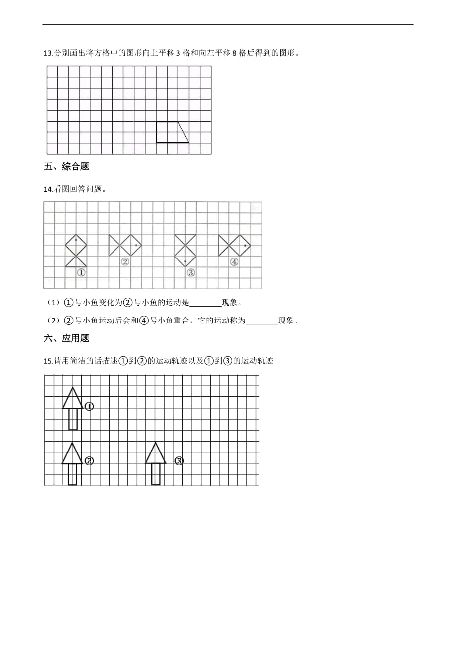 三年级上册数学一课一练-4.位置与变换 青岛版（2014秋）（含解析）_第3页