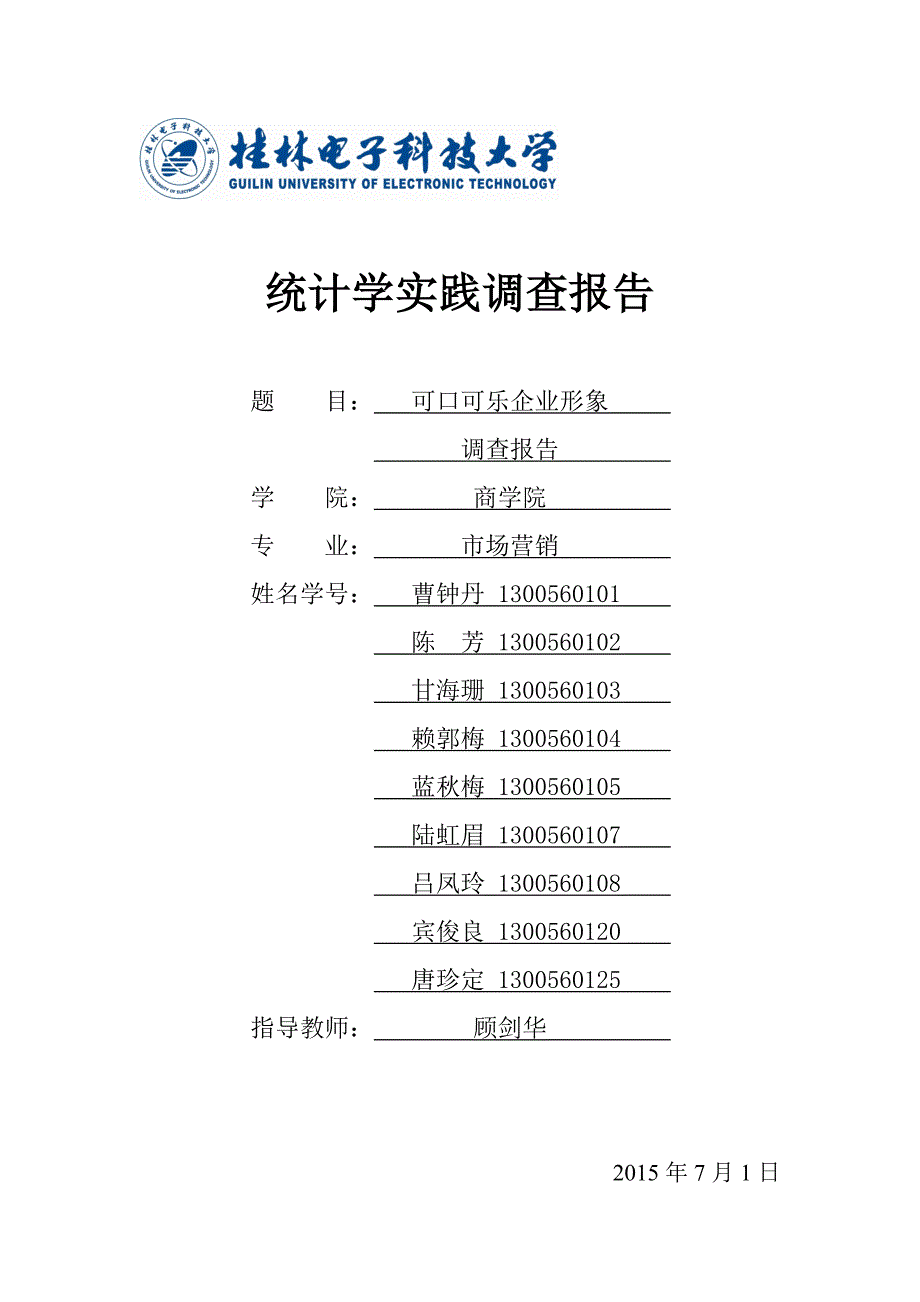 统计学实践报告_第1页