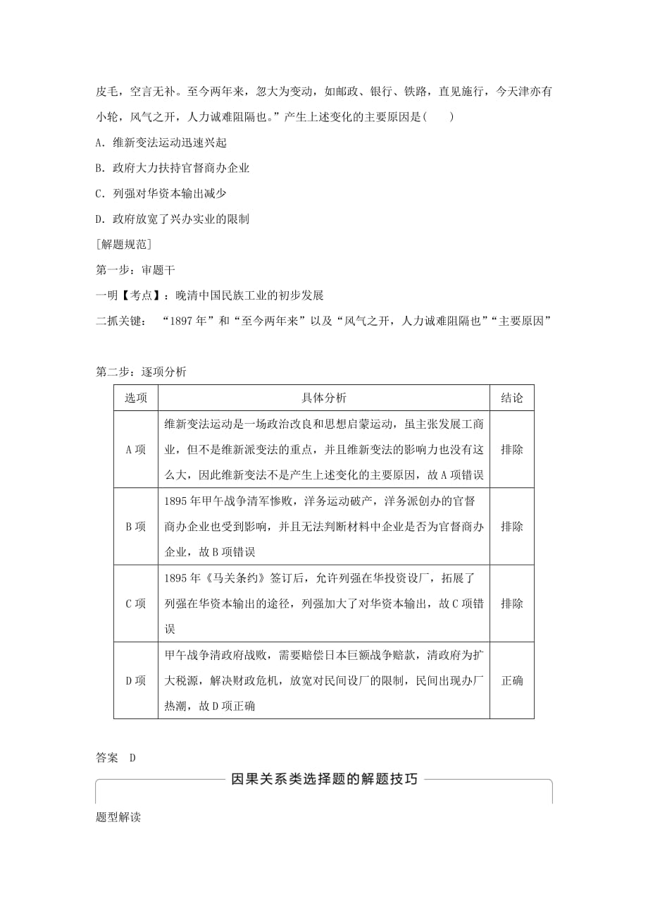 2019年高中历史第三单元近代中国经济结构的变动与资本主义的曲折发展单元学习总结学案新人教版必修2_第3页