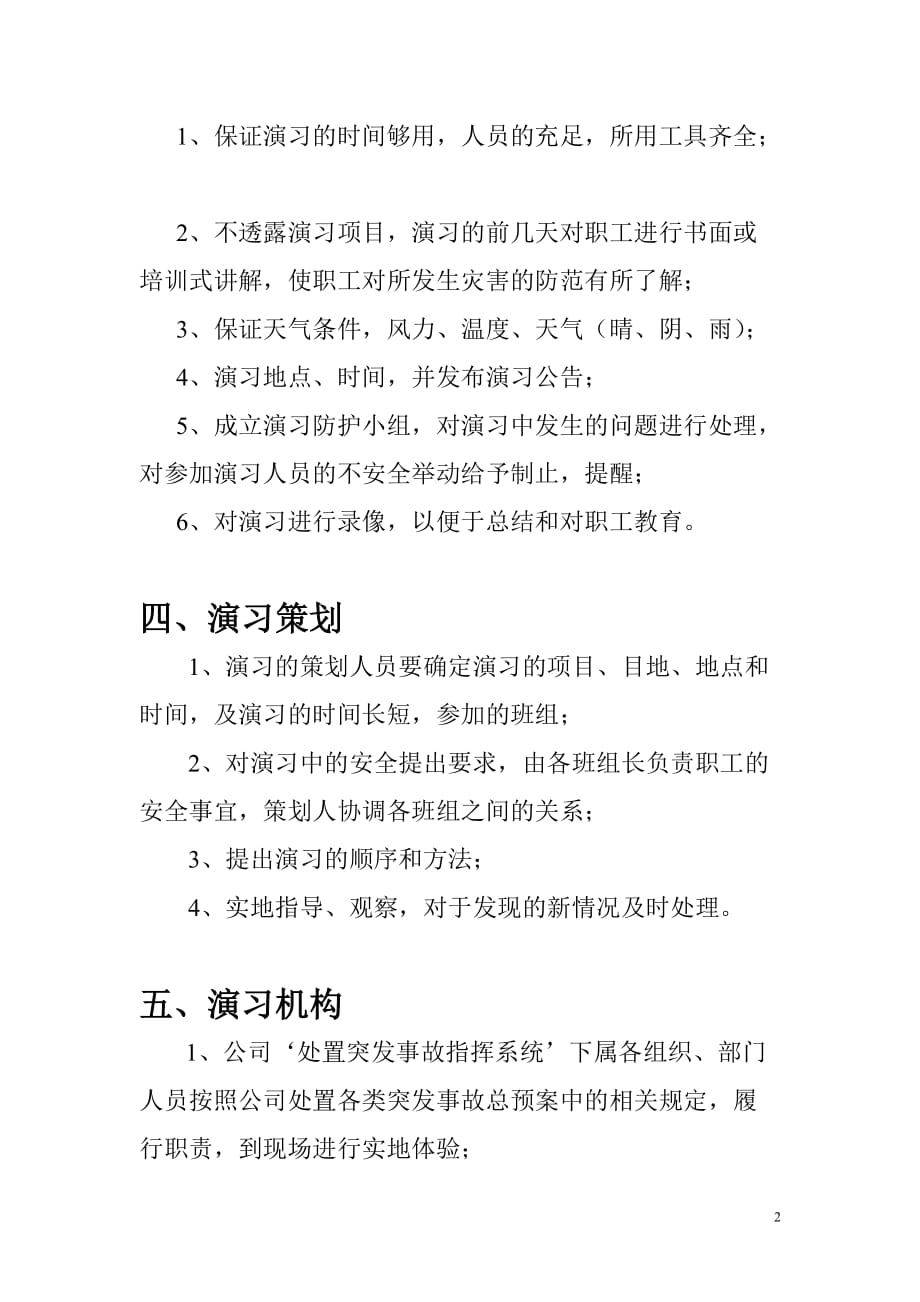 5、事故处置演习方案.doc_第2页