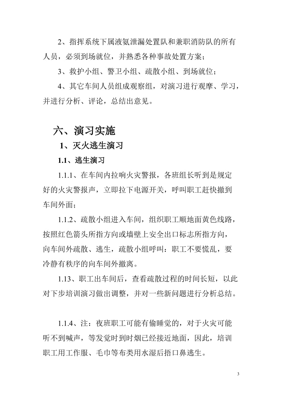 5、事故处置演习方案.doc_第3页