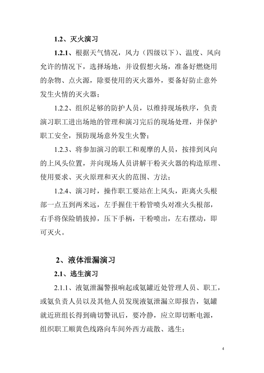 5、事故处置演习方案.doc_第4页