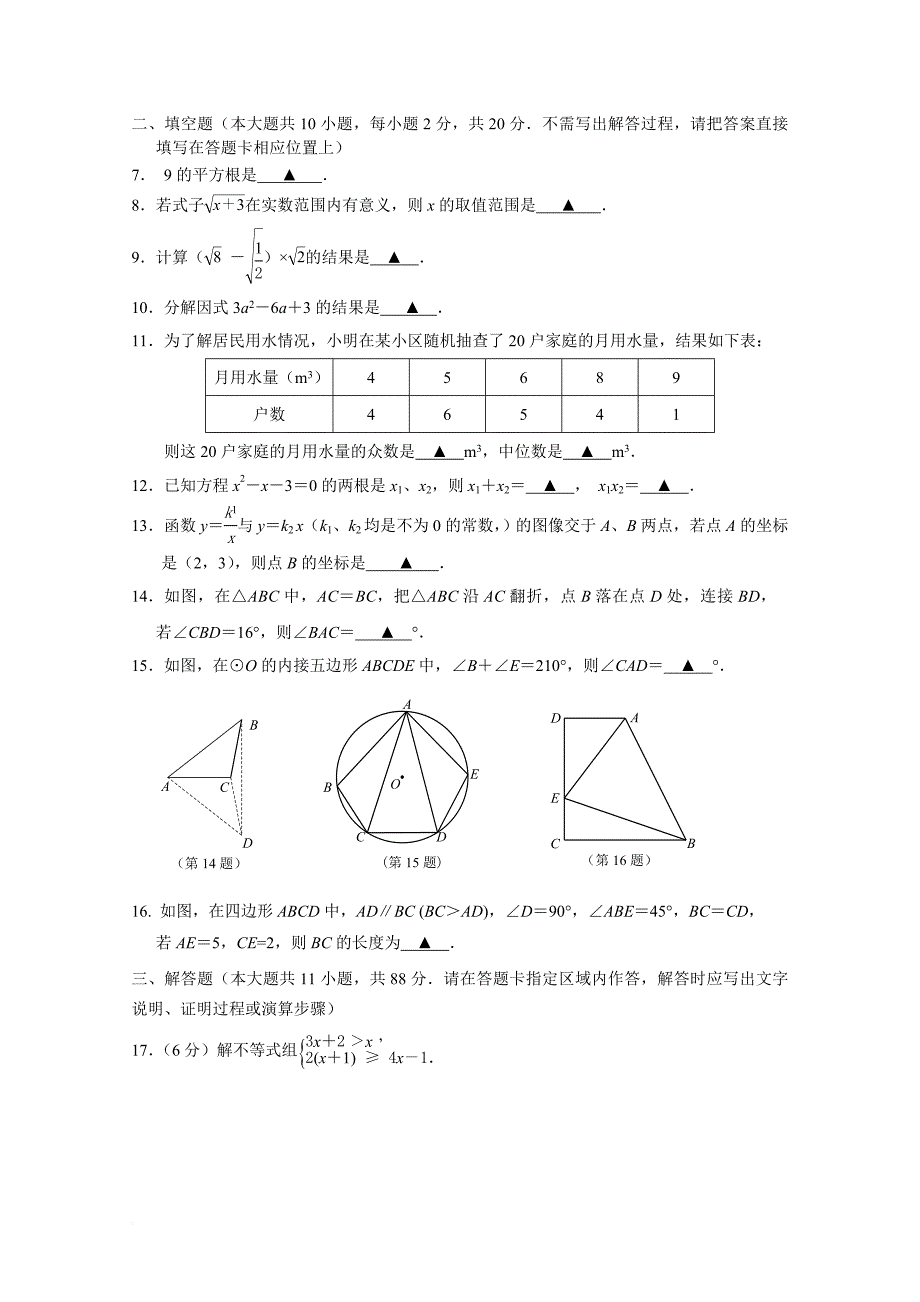 2018年南京市联合体中考一模数学试卷及答案.doc_第2页