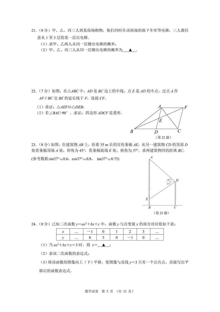 2018年南京市联合体中考一模数学试卷及答案.doc_第5页