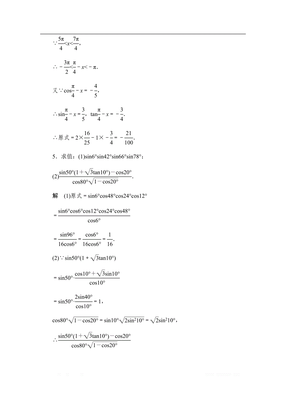 2019-2020学年高中数学人教A版必修4同步作业与测评：3.1.5 和（差）角公式、倍角公式的综合应用 _第3页