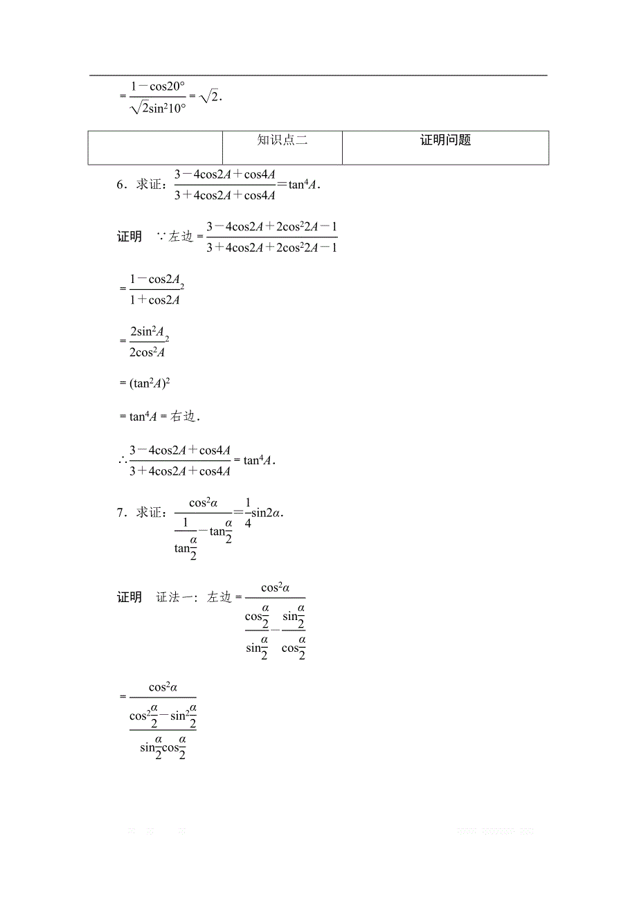 2019-2020学年高中数学人教A版必修4同步作业与测评：3.1.5 和（差）角公式、倍角公式的综合应用 _第4页