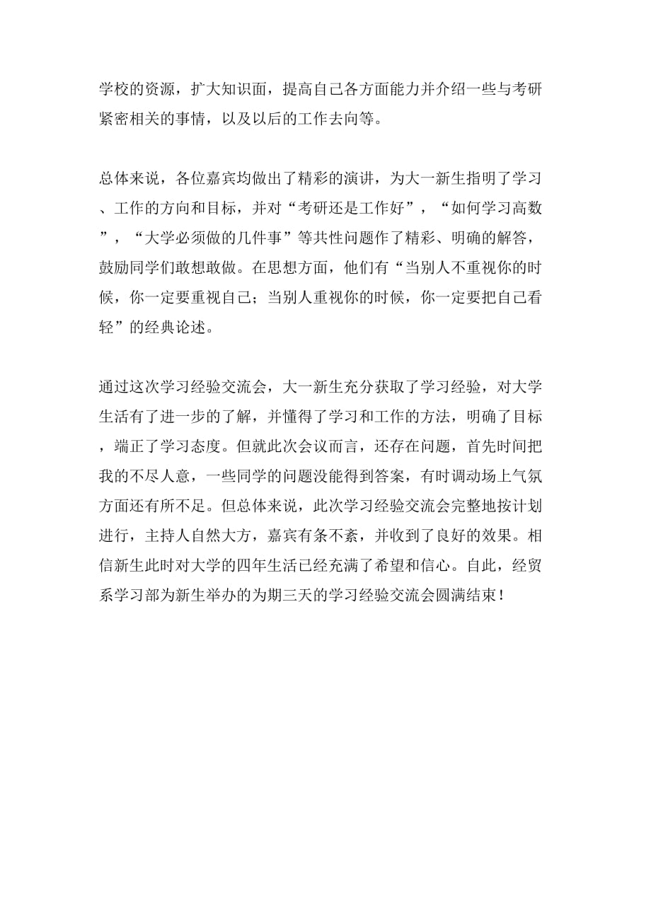 有关于学习经验交流会总结_第3页