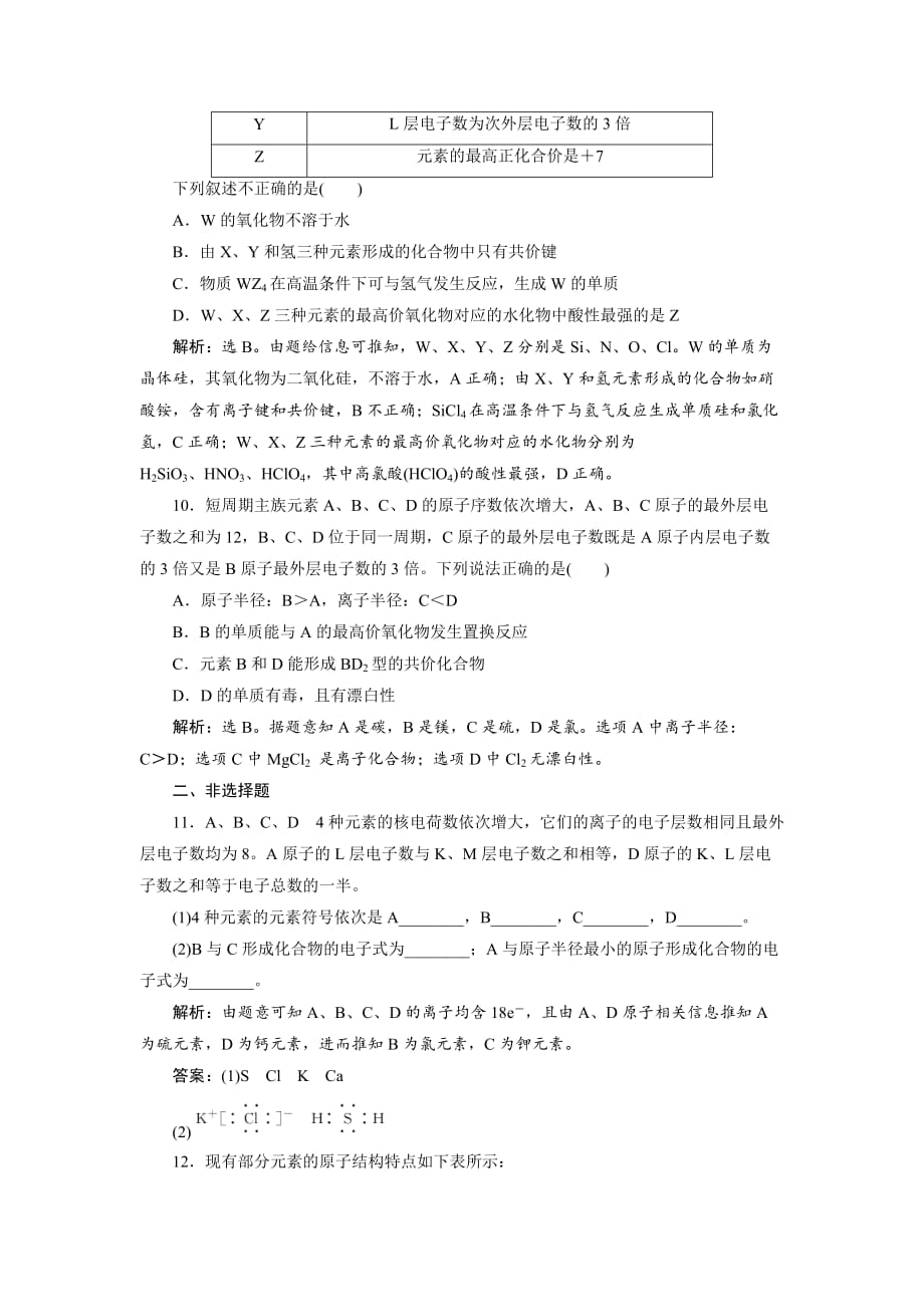 2019年高考鲁科版化学一轮复习练习：第5章原子结构与元素周期律第1节课后达标检测_第3页