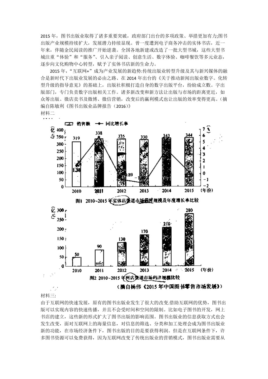 2018年高考全国3卷语文试题(word版).doc_第4页