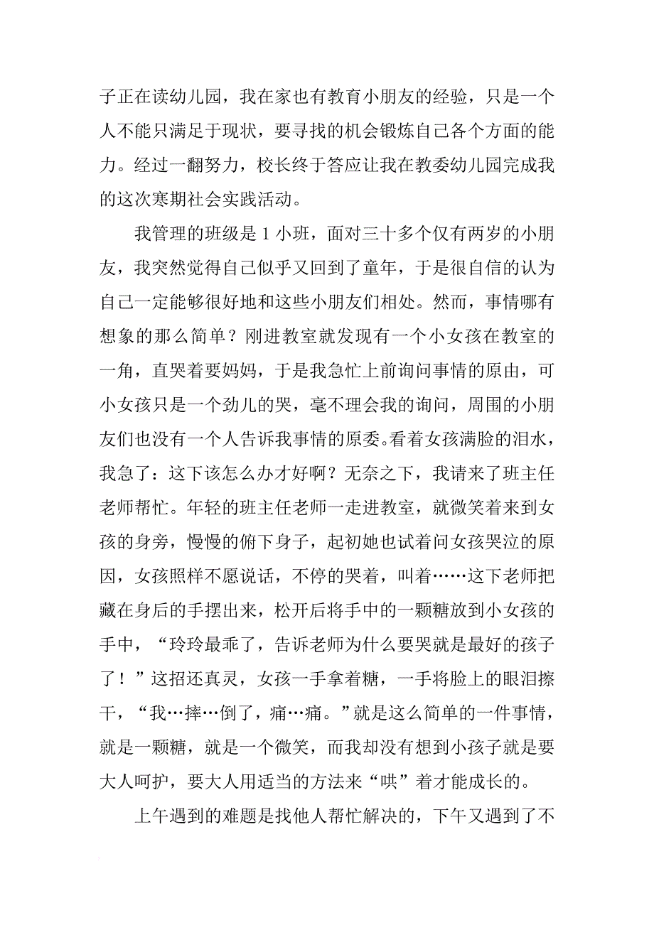 2019幼师实习报告范文xx字.doc_第2页