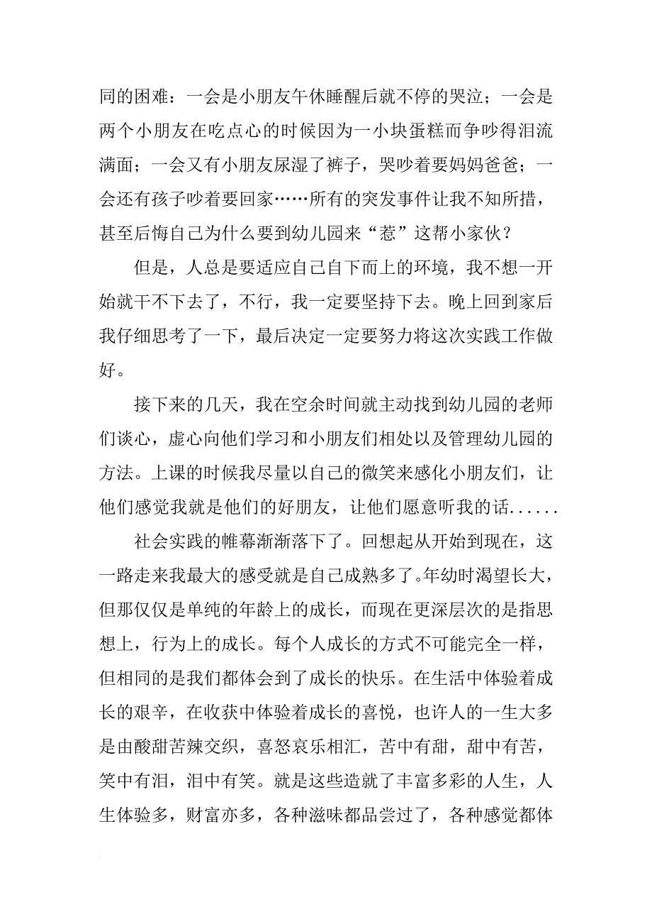 2019幼师实习报告范文xx字.doc_第3页
