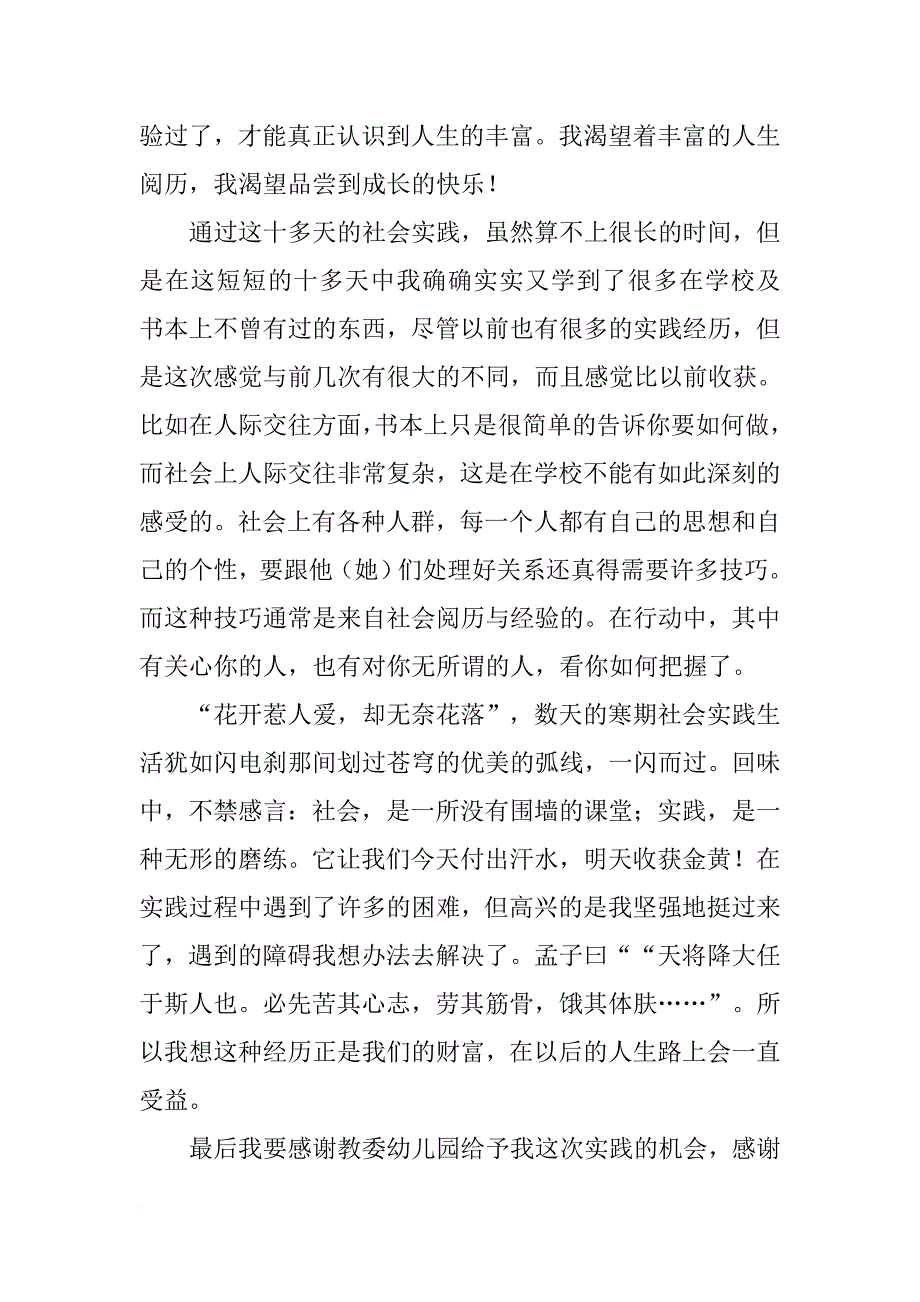 2019幼师实习报告范文xx字.doc_第4页