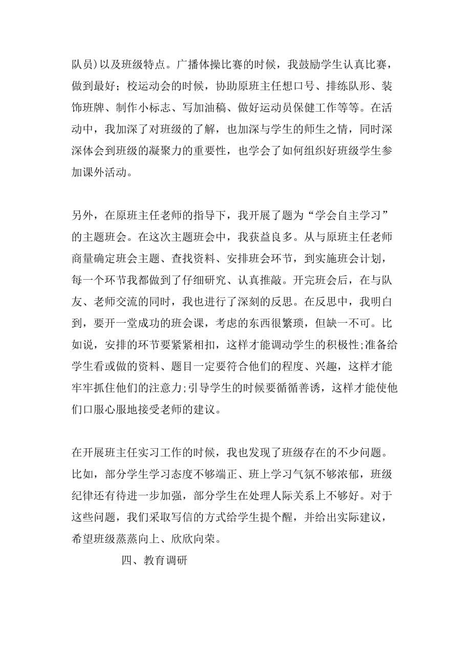 关于教学实习自我总结范文_第5页