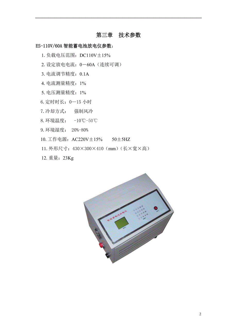 es-110v-60a智能蓄电池放电仪_第4页