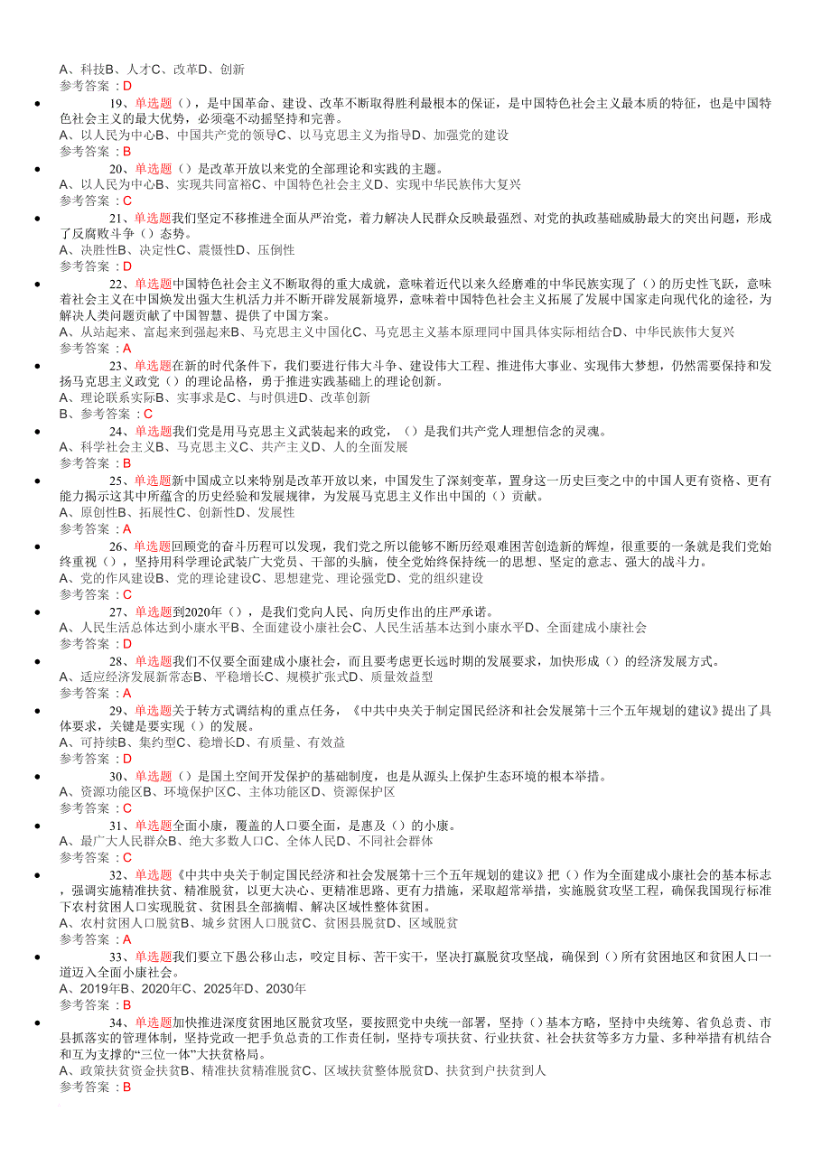 2018年3月学习竞赛题库答案.doc_第2页