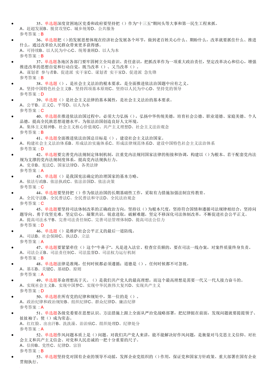 2018年3月学习竞赛题库答案.doc_第3页