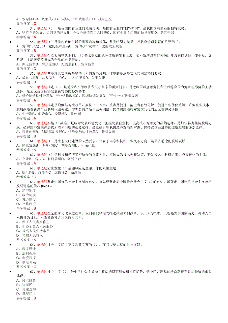 2018年3月学习竞赛题库答案.doc_第4页