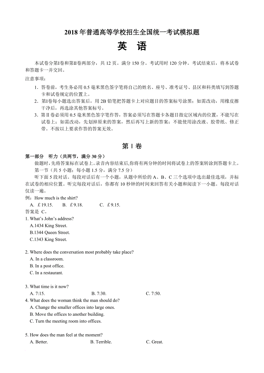 2018年高考英语全国卷模拟题(含答案及听力原文).doc_第1页