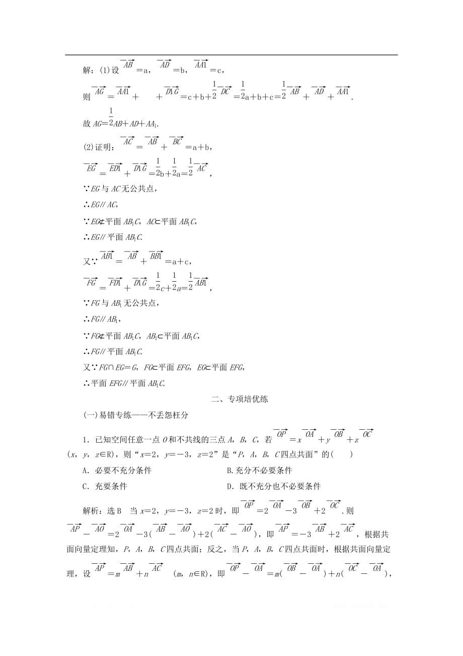 新课改瘦专用2020版高考数学一轮复习课时跟踪检测四十三空间向量的运算及应用_第4页