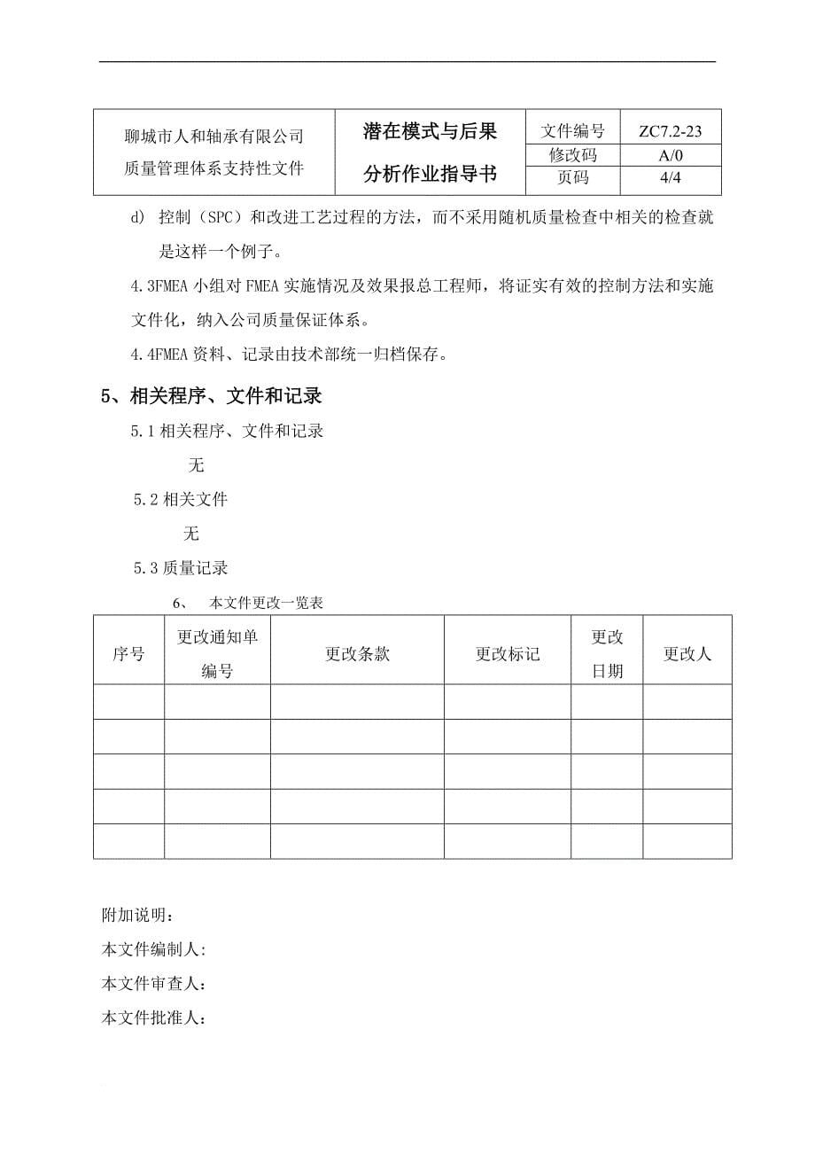 23失效模式与后果分析指导-(3)_第5页