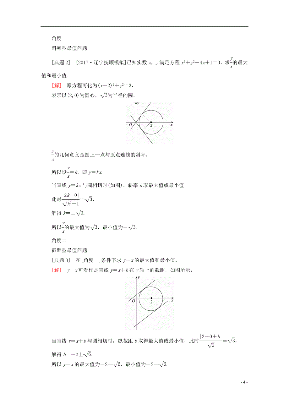 （课标通用）2018年高考数学一轮复习 第九章 解析几何 9.3 圆的方程学案 理_第4页