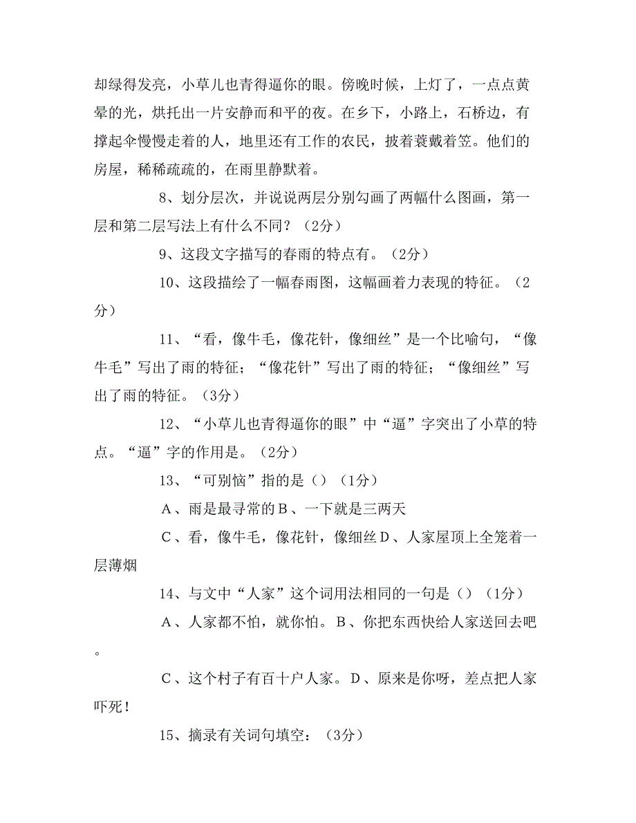 语文第三单元检测题及答案_第3页