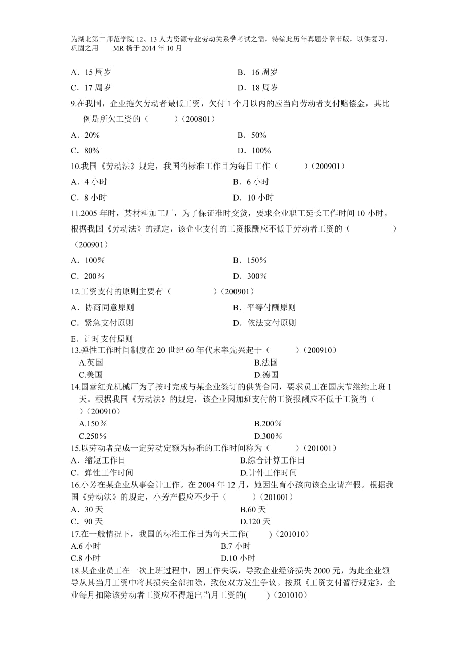 自考劳动关系学历年真题分章节汇编(第六章政府)_第2页