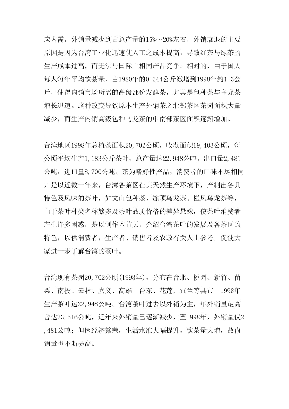 茶文化历史介绍范文_第2页