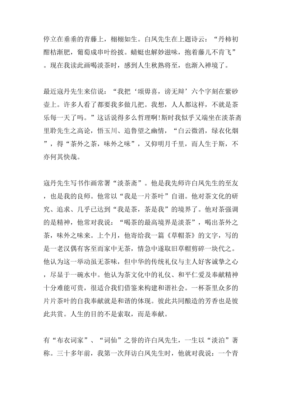茶文化历史介绍范文_第4页