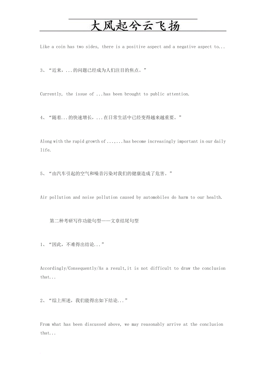 bqinzp大学英语四级写作备考四大步骤_第3页