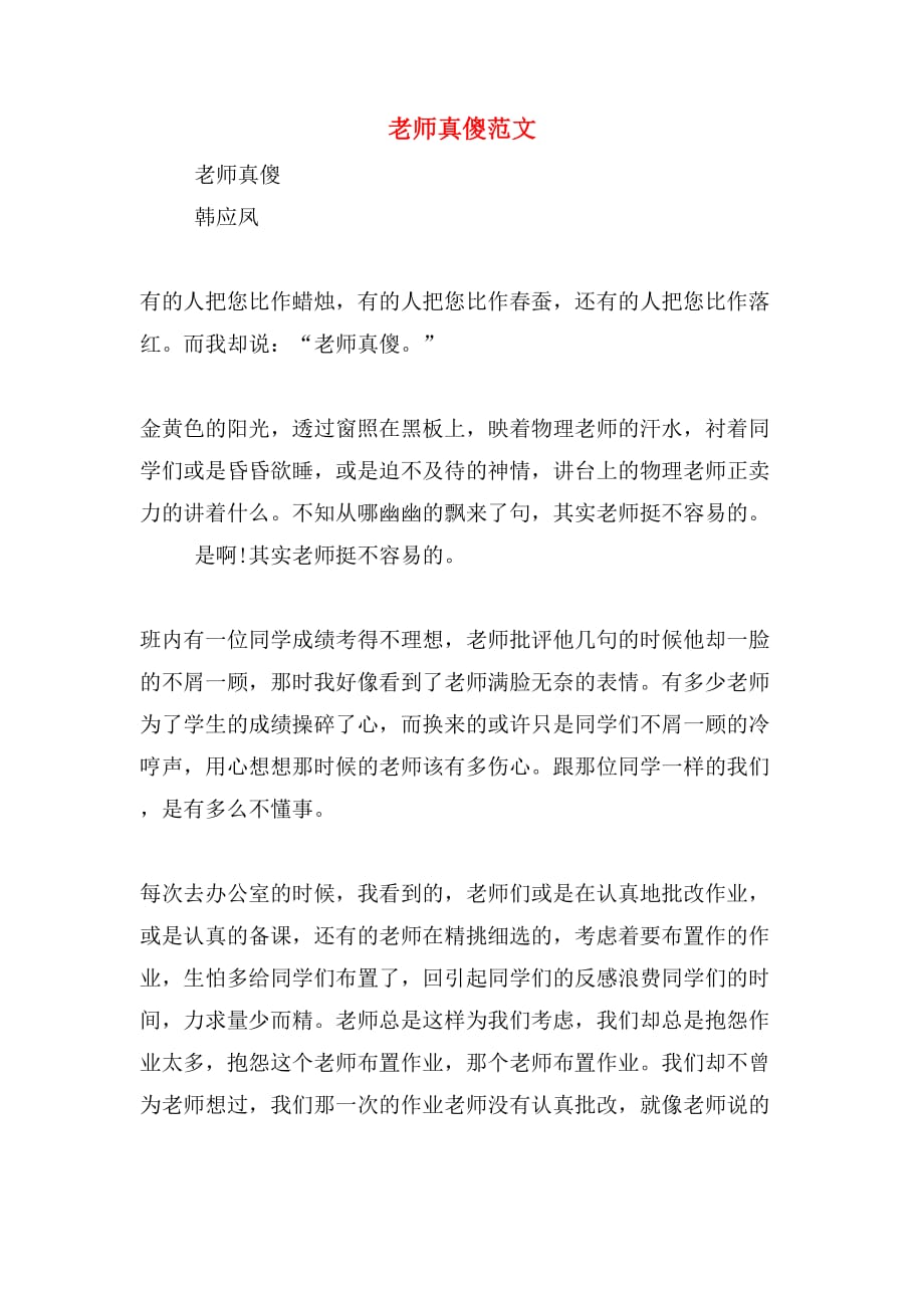 老师真傻范文_第1页