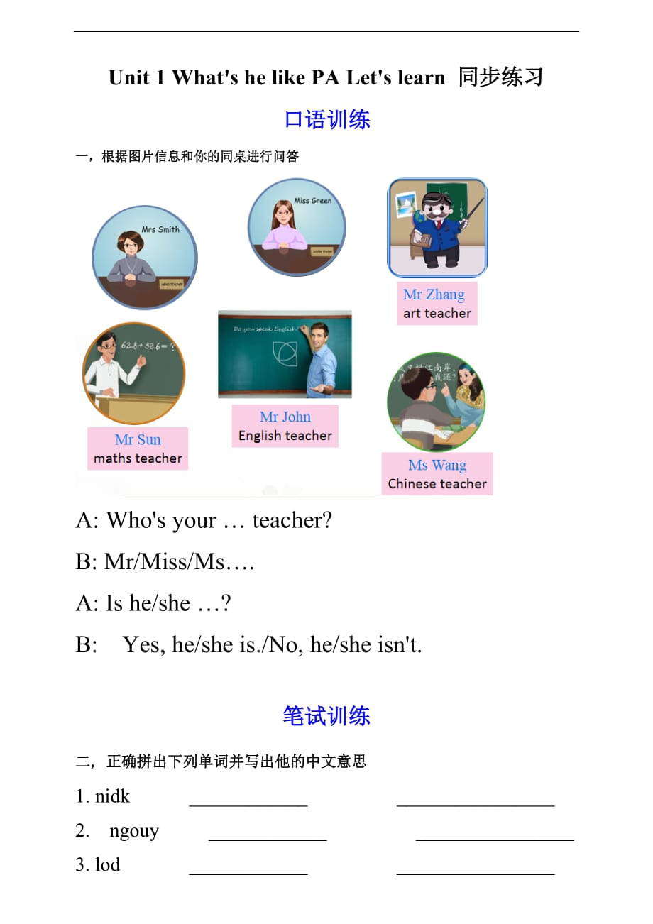 五年级上册英语同步练习-Unit 1 What's he like PA Let's learn  （人教PEP，含答案）_第1页