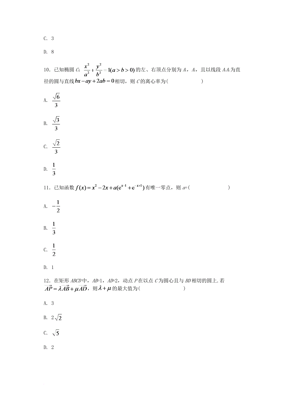 2017高考真题理科数学全国卷3.doc_第4页