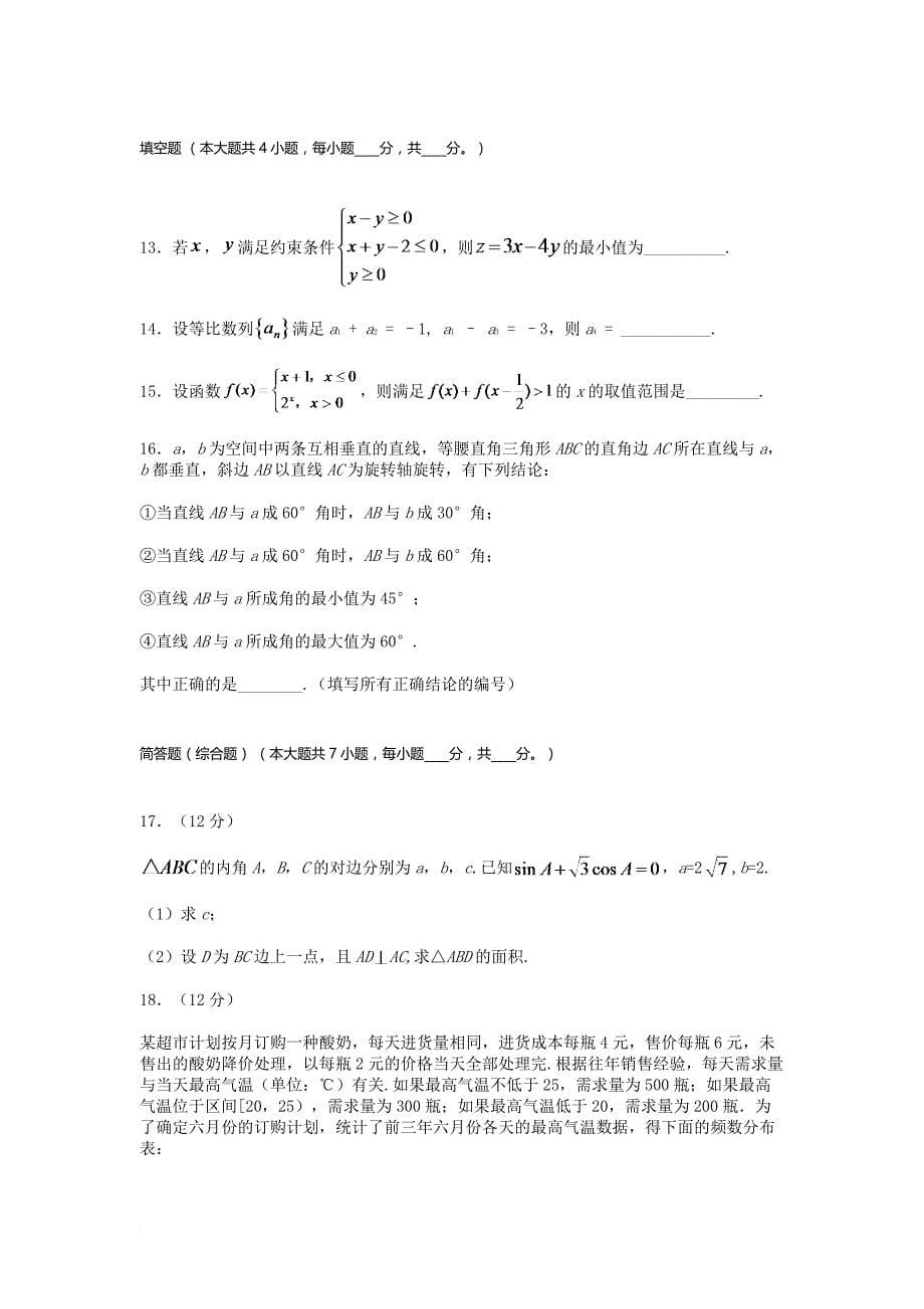 2017高考真题理科数学全国卷3.doc_第5页