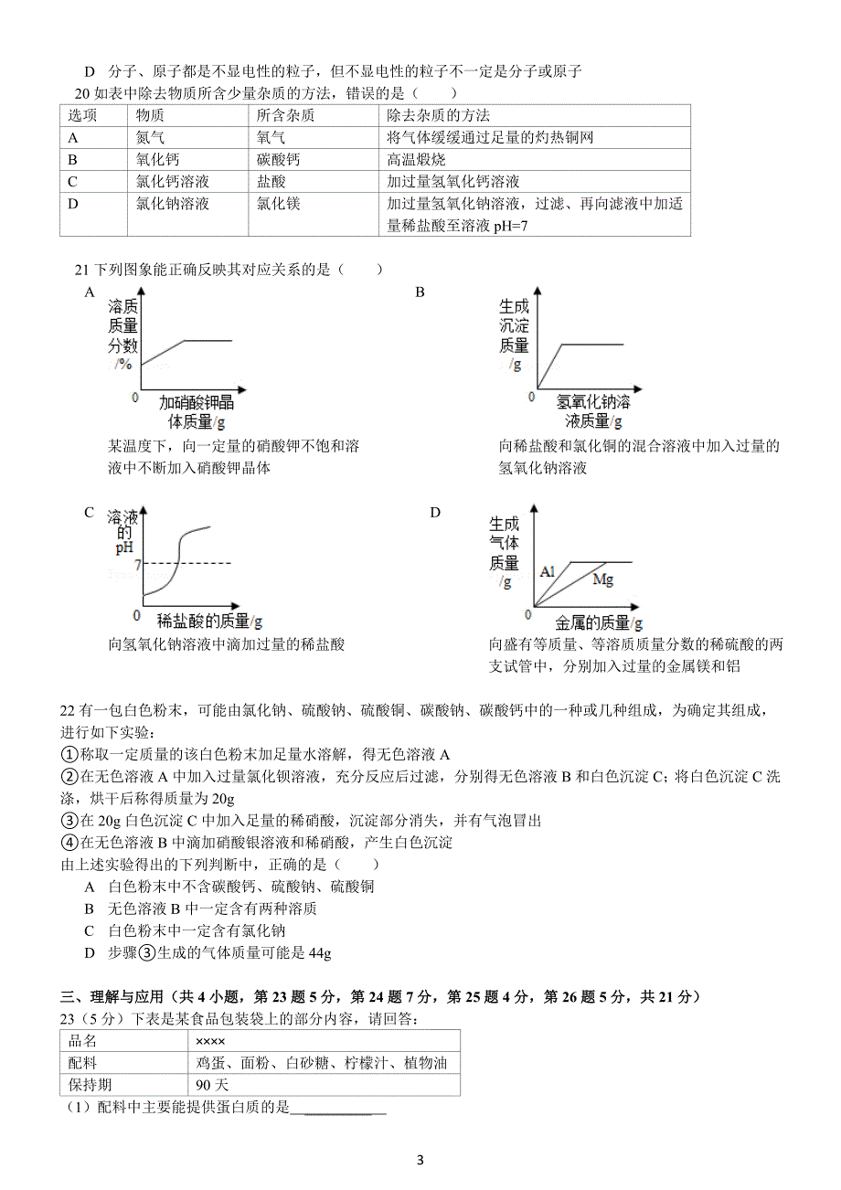 2014青岛中考化学真题及答案解析_第3页