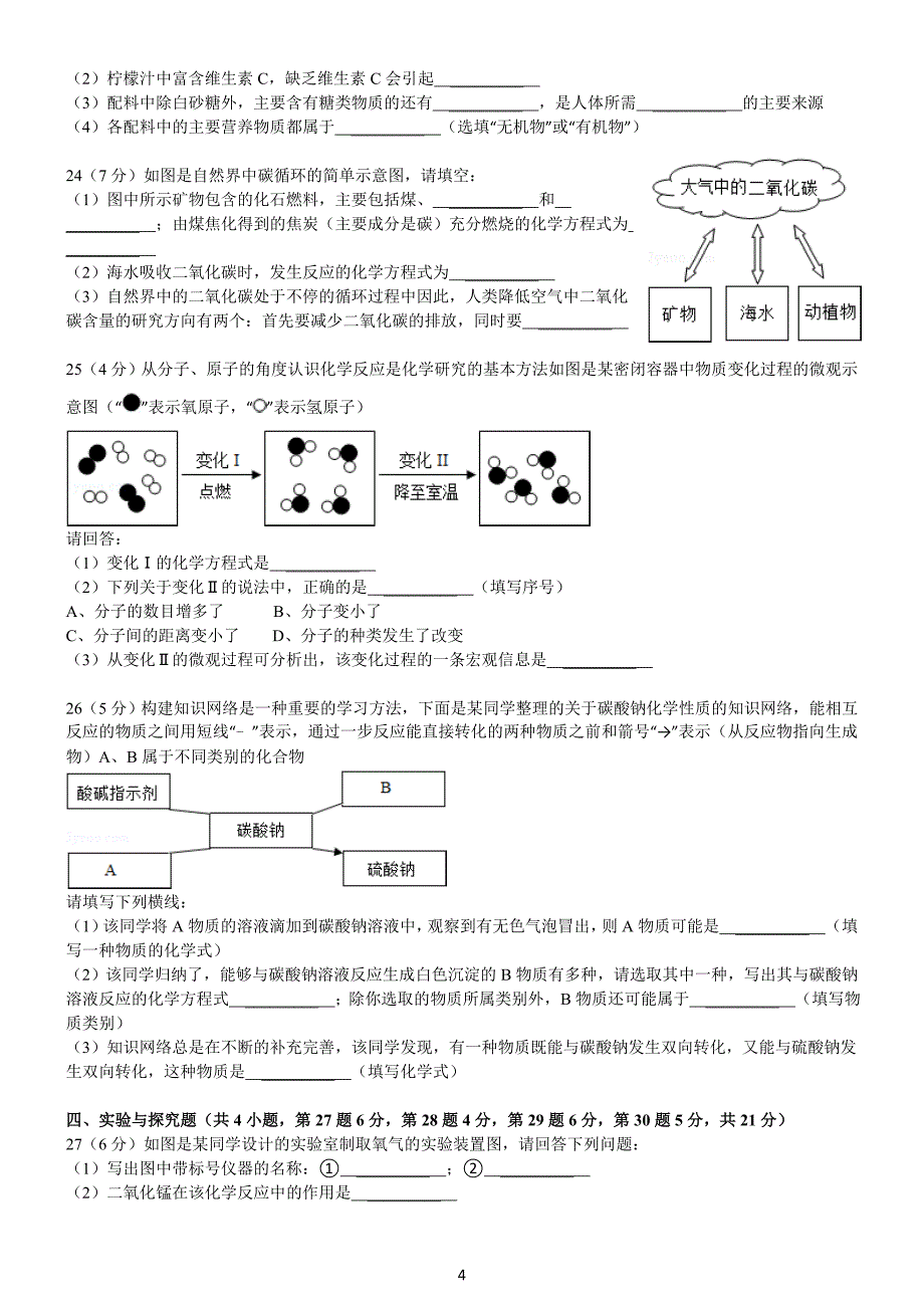 2014青岛中考化学真题及答案解析_第4页