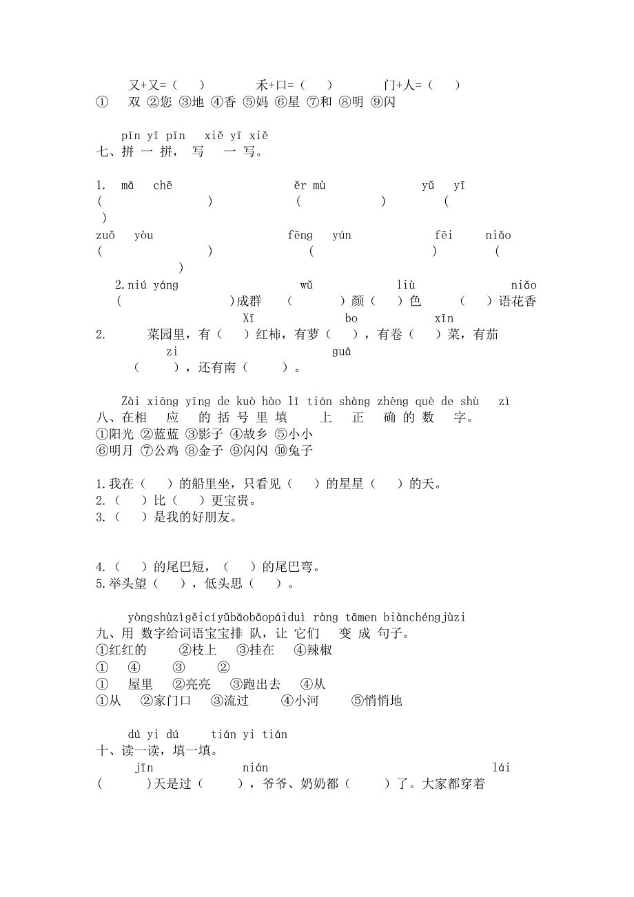 一年级上册期末复习测试卷,易错题题集。_第2页