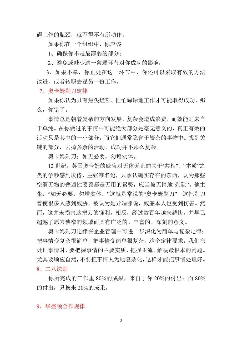 32个管理学经典理论.doc_第5页