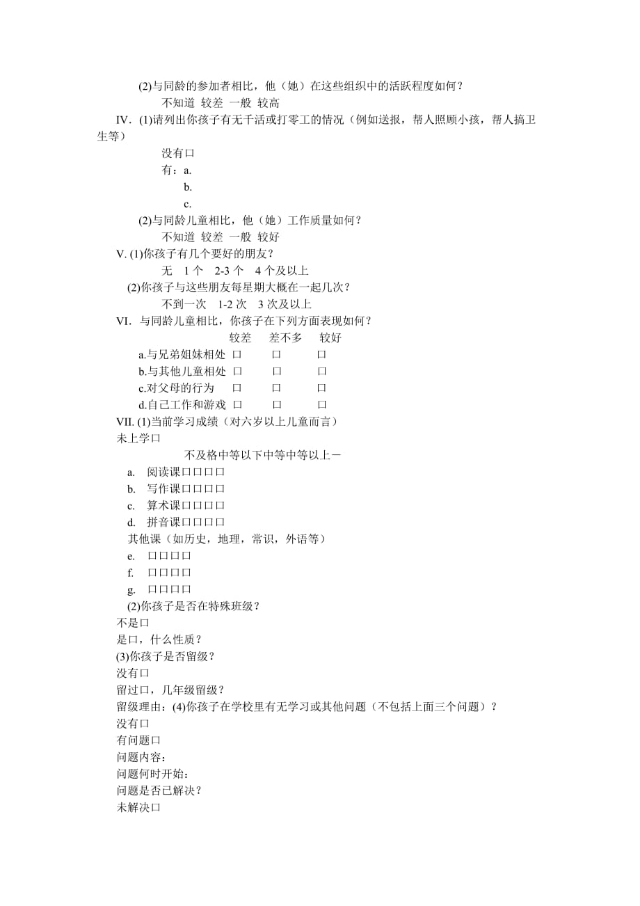 achenbach儿童行为量表(同名12567)_第2页