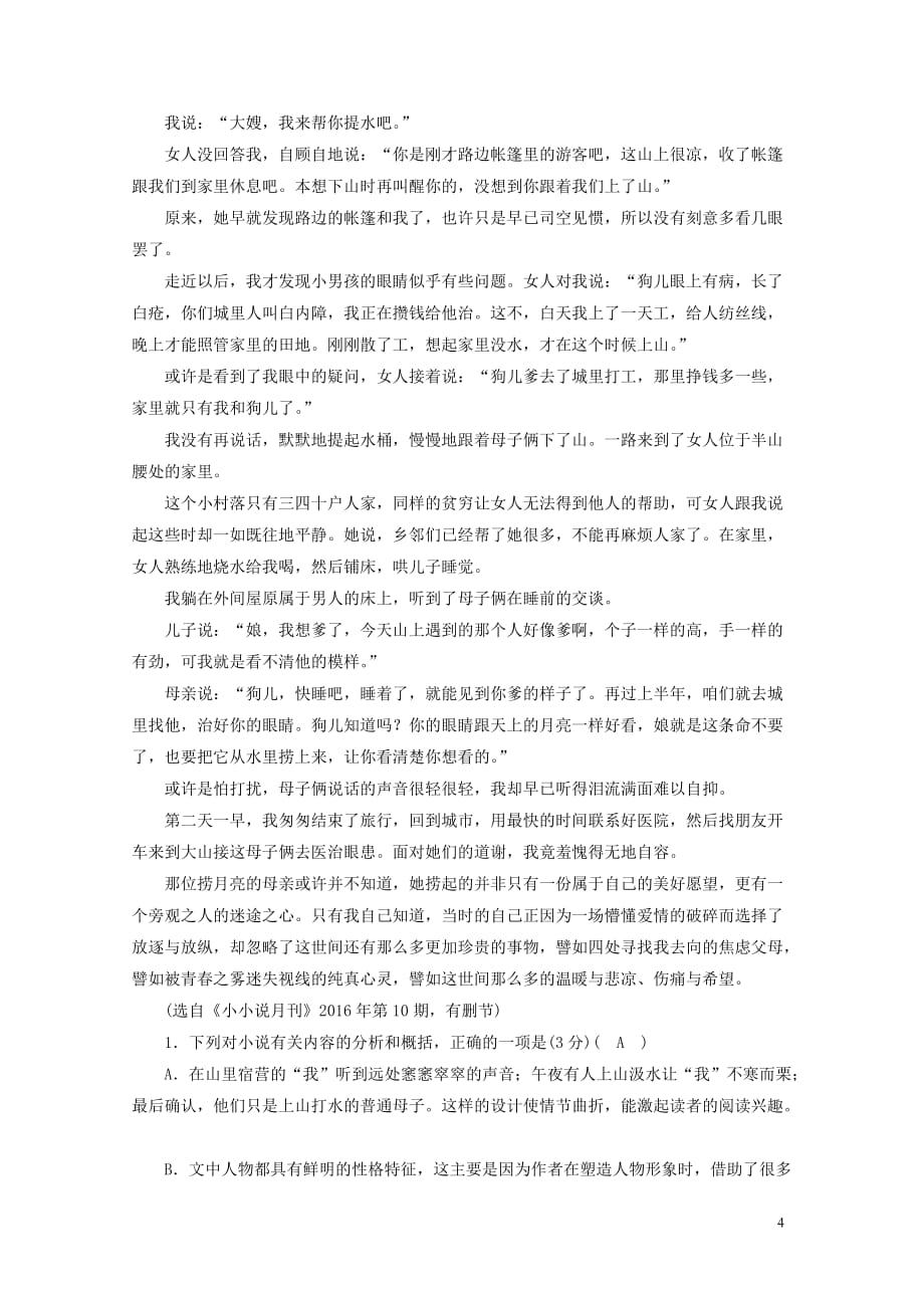 2019年高考语文题型整合练11含解析新人教版.doc_第4页