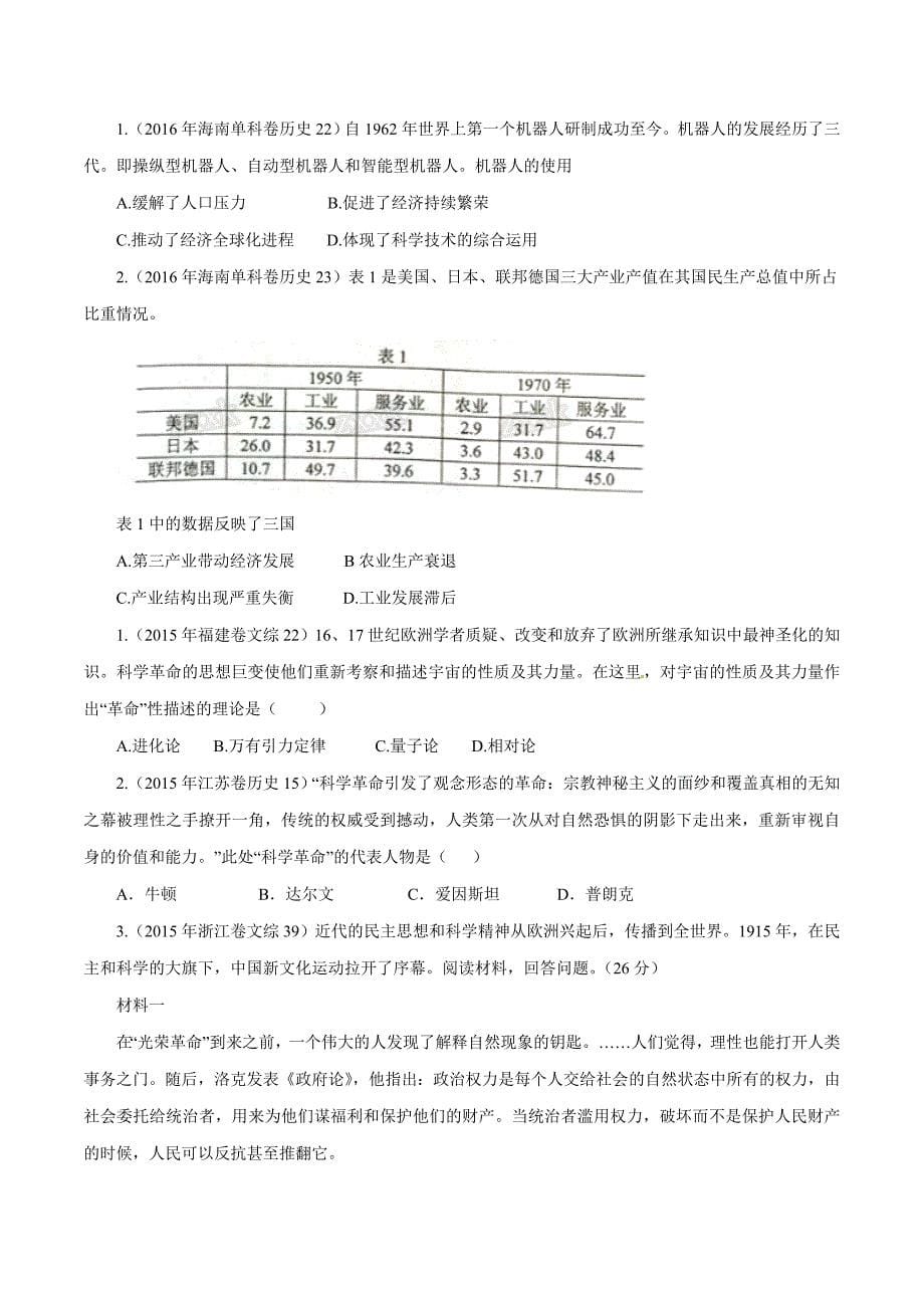 第30讲 近代以来世界的科学发展历程（教学案）-2018年高考历史一轮复习精品资料（原卷版）_第5页