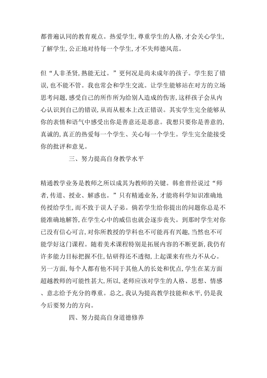 有关美术教师的个人工作总结_第2页