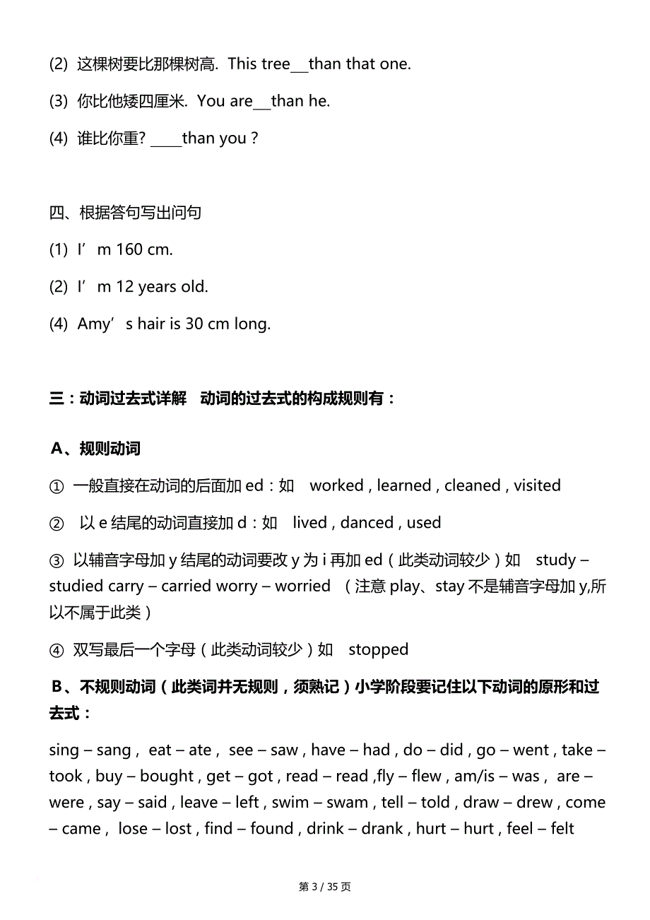 2019年人教版小升初英语总复习必考知识点易错题大全_第3页